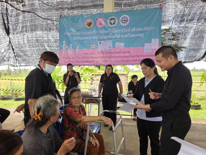 กิจกรรมบริการเคลื่อนที่การจัดทำบัตรประจำตัวคนพิการ ประจำปีงบประมาณ พ.ศ. 2568 (One Stop Service) 