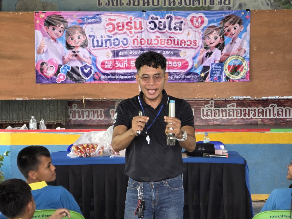โครงการวัยรุ่น วัยใส ไม่ท้องก่อนวัยอันควร ประจำปีงบประมาณ พ.ศ. 2569