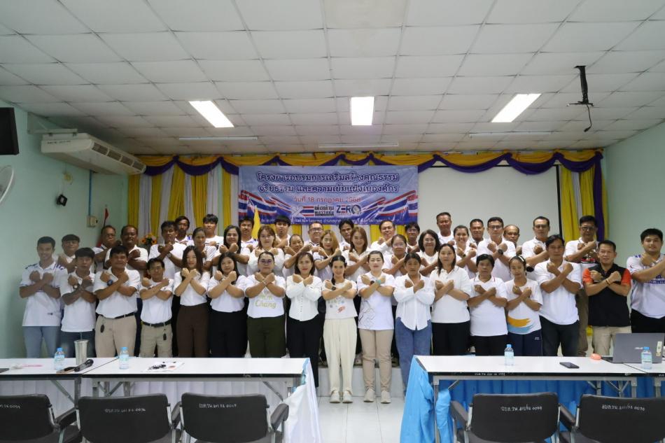 โครงการอบรมการเสริมสร้างคุณธรรมจริยธรรม และความเข้มแข็งในองค์กร 