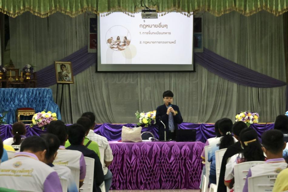 โครงการอบรมกฎหมายที่ประชาชนควรรู้ 