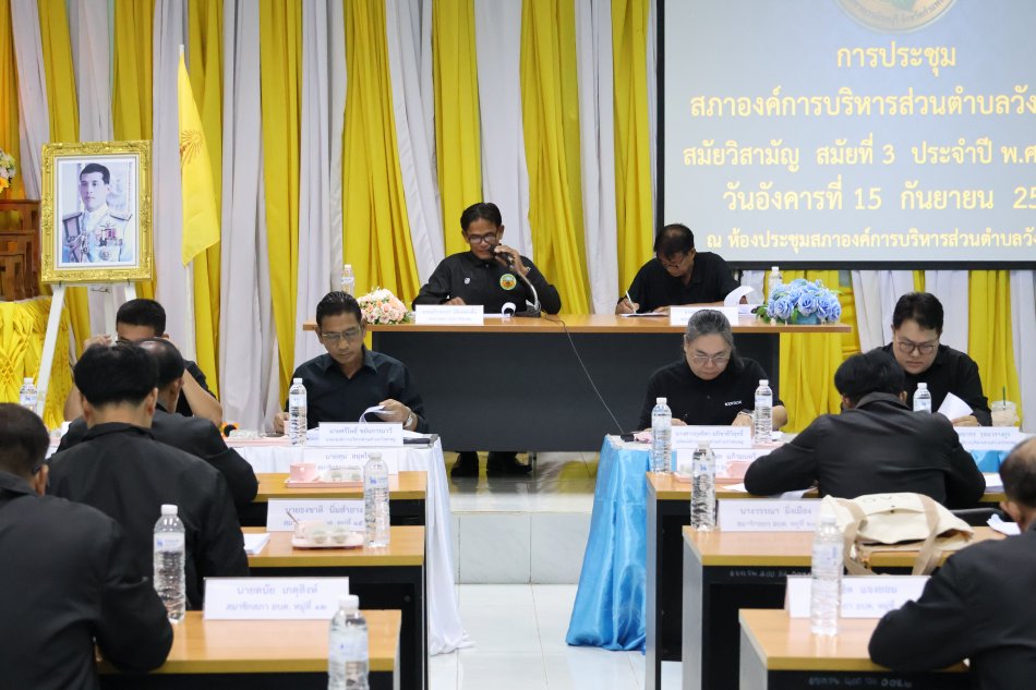 การประชุมสภาองค์การบริหารส่วนตำบลวังชะพลู สมัยวิสามัญ สมัยที่ 3 ประจำปี พ.ศ. 2569