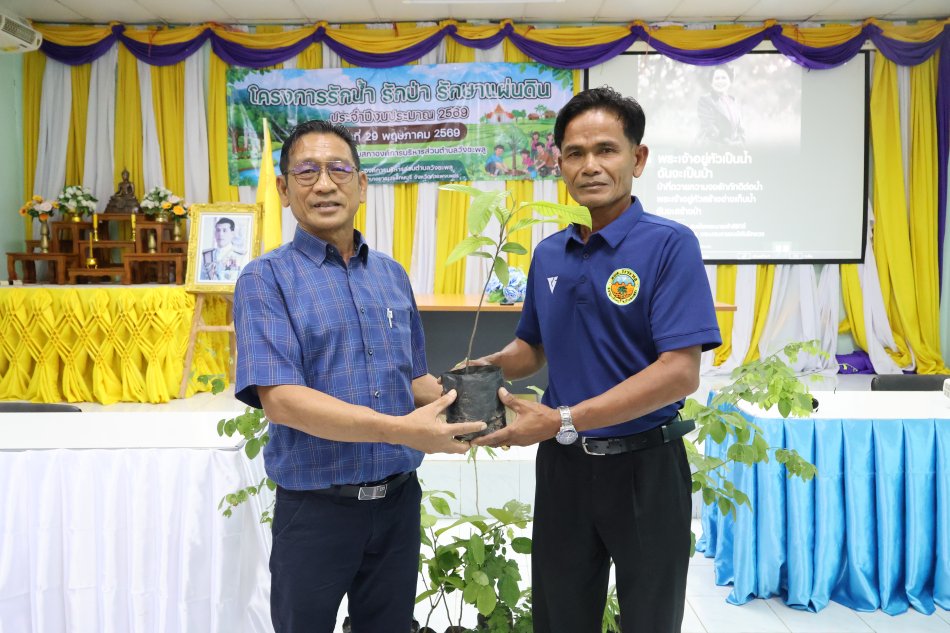 โครงการรักน้ำ รักป่า รักษาแผ่นดิน ประจำปีงบประมาณ 2569